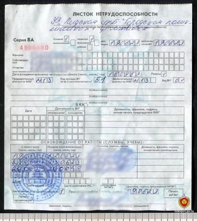 Лидчанка исправила больничный лист и получила штраф 2000 рублей