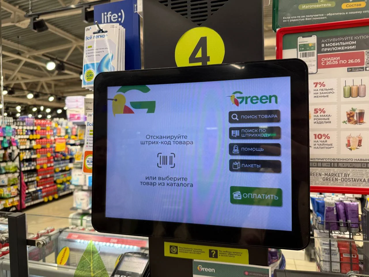 Green обновил интерфейс касс самообслуживания