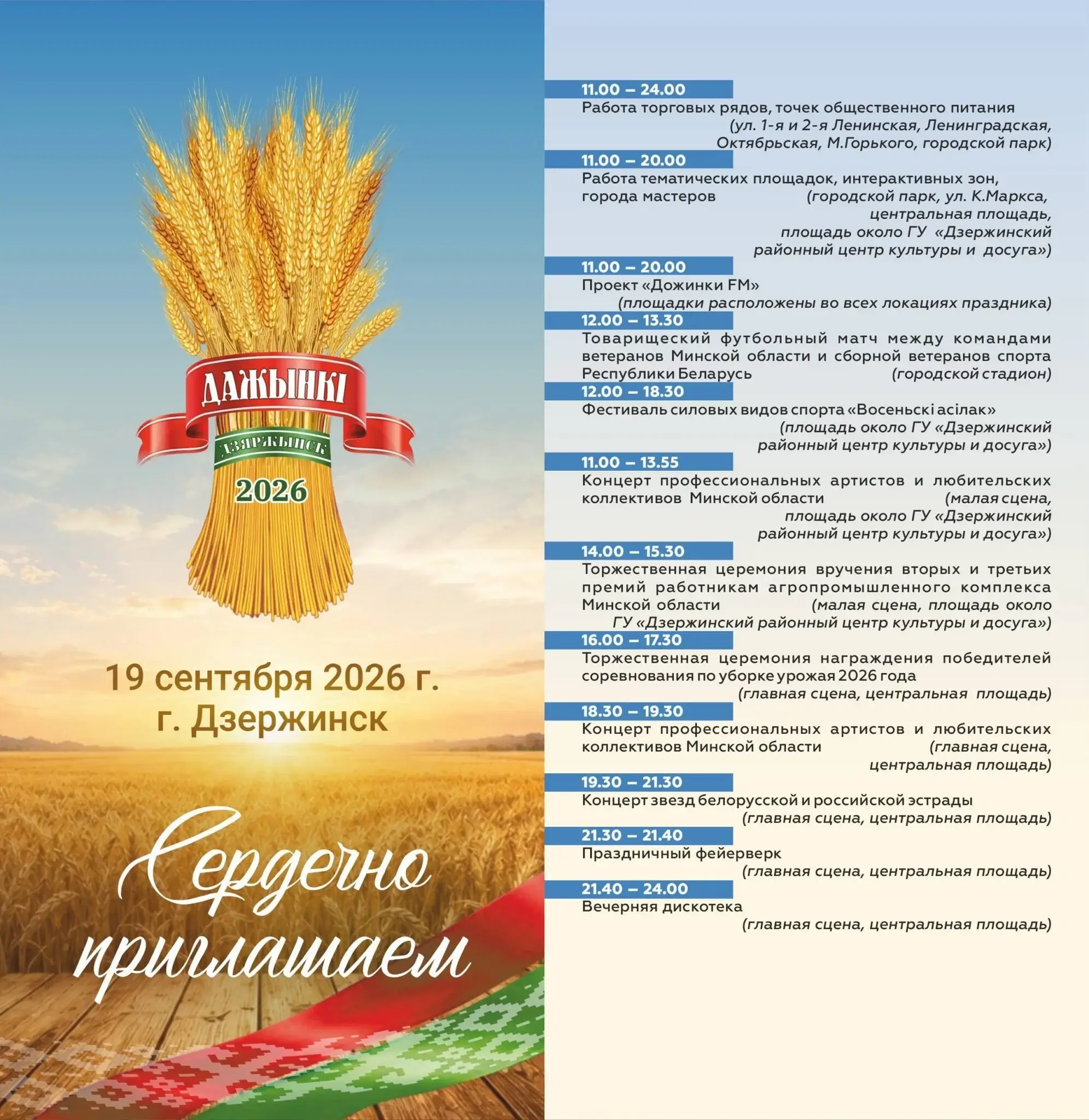 Многодневные дожди наконец сменились солнцем: Дзержинск сегодня принимает «Дажынкі», город полностью преобразился