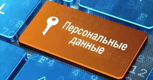 Закону о защите персональных данных пять лет. Что изменилось и что нас ждёт дальше